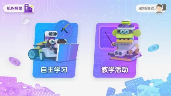 布鲁可学堂(少儿编程学习) for Android v1.2.0 安卓版