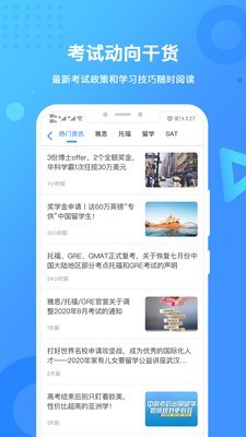 新航道 for android v2.1.0 安卓手机版
