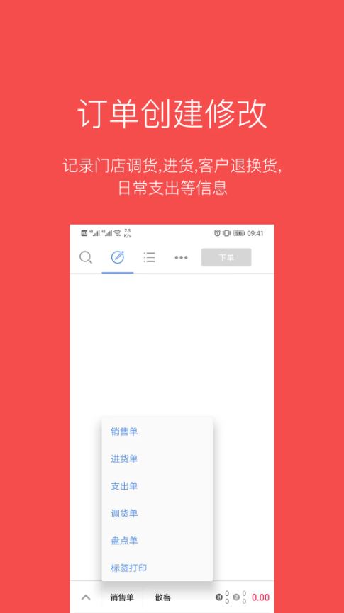 多客(门店经营管理软件) v2.75.9 安卓版