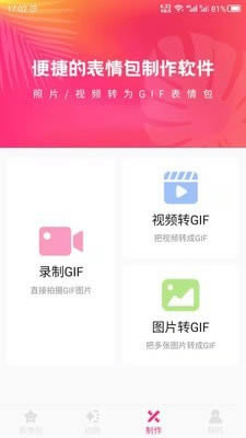 动图GIF表情包 for Android v2.6 安卓版