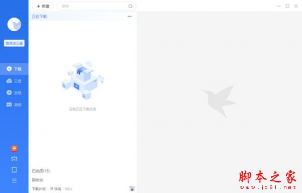 迅雷12 v12.4.7.3858 官方离线安装版