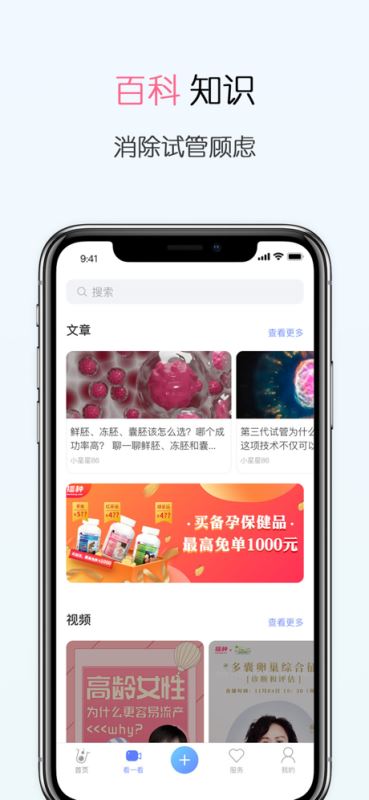 试管婴儿 for iPhone v3.7.1 苹果手机版