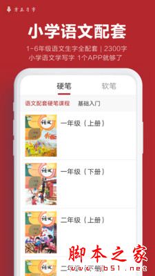 方正习字 for Android V1.2.0 安卓手机版