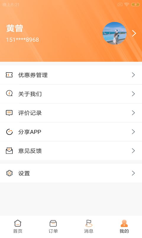 城派微云 for android v1.0.0 安卓手机版