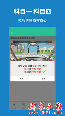 驾考速记题库 for Android V1.2.4 安卓手机版