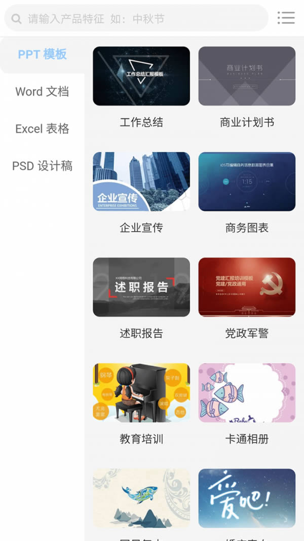 PPT办公模板 for Android v3.0.5 安卓版