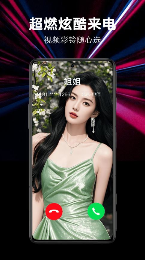 来电秀秀(来电秀铃声设置软件) v1.0.00.426 安卓版