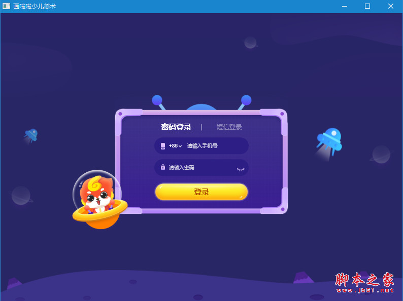 画啦啦少儿美术(网络课堂软件) v4.4.3 免费安装版