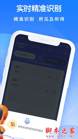 万能翻译王 for Android V2.0.2 安卓手机版