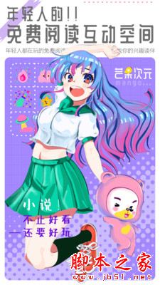 芒果次元快看小说 for Android V1.1 安卓手机版