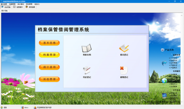 档案保管借阅管理系统 v1.0 官方版