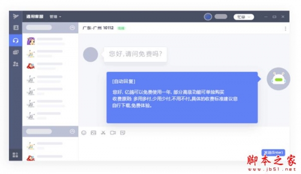 亿鸽(在线客服系统)V1.3.3 官方安装版