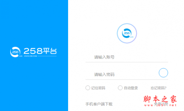 258平台(电商推广软件) v1.0 免费安装版