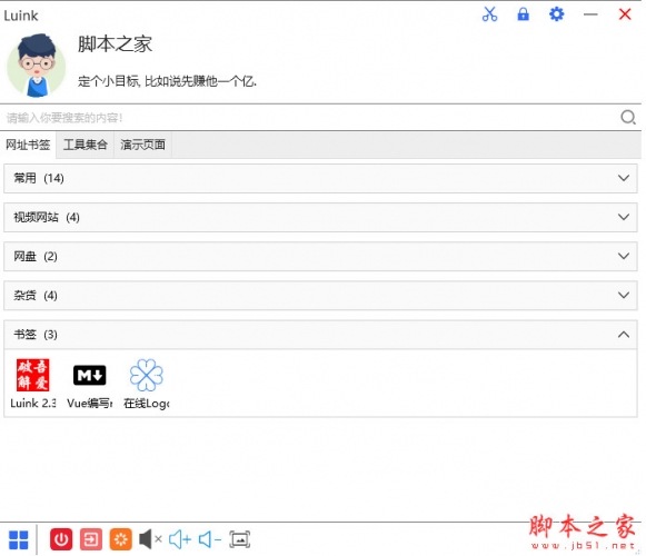 LuInk(桌面快捷方式管理工具) v3.0 绿色免费版