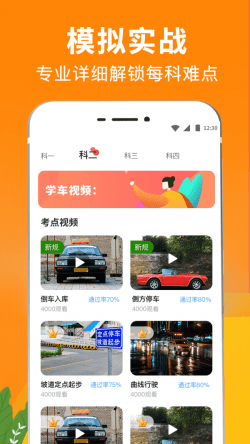驾校宝 for Android v3.0.1 安卓手机版