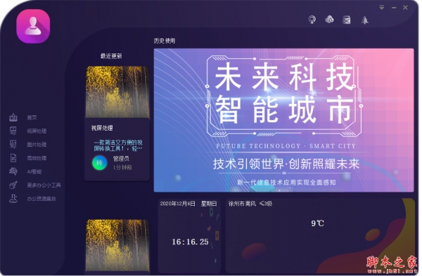 工作大咖(办公必备工具百宝箱) v1.0 免费绿色版