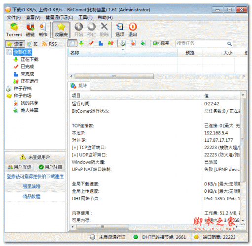 BitComet比特彗星 v2.1.6.16 吾爱修改绿色版