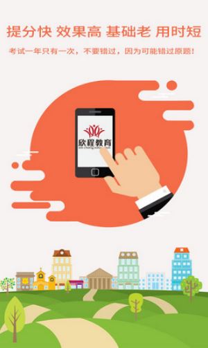 欣程网校 for android v2.0.2 安卓手机版
