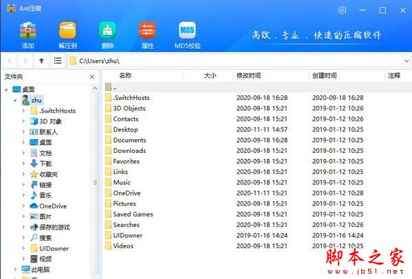 蚂蚁压缩 V3.0.1.0 免费安装版