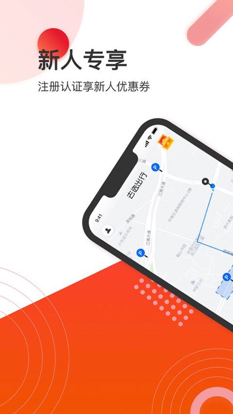 去选出行(共享电单车租赁) v1.5.6 安卓版