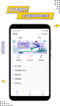 公考助手 for Android v1.0.1 安卓手机版