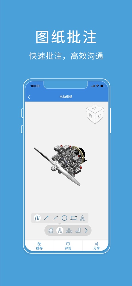 图纸通(3D模型和CAD图纸看图器) for iPhone v6.4 苹果手机版