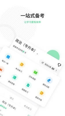 成人高考准题库 for Android v4.70 安卓版