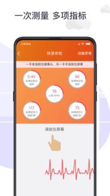 健康检查 for Android v5.5.3 安卓版