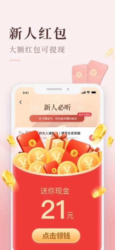 喜马拉雅极速版(听书领红包)V3.0.35 苹果手机版