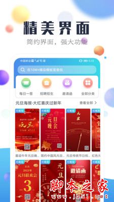 海报设计工厂 for Android V1.2.8 安卓手机版