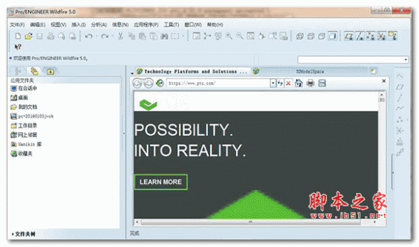 pro/engineer wildfire一体化三维软件 v5.0 直装破解中文版(附安装教程)