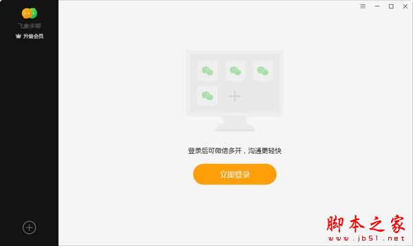 飞象多聊(微信多开辅助软件)V1.0.0.26 官方安装版