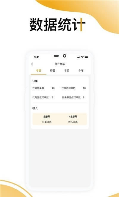嘟嘟司机 for Android v1.0.0 安卓版