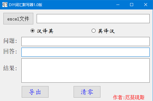 DIY词汇默写器 v1.0 免费绿色版