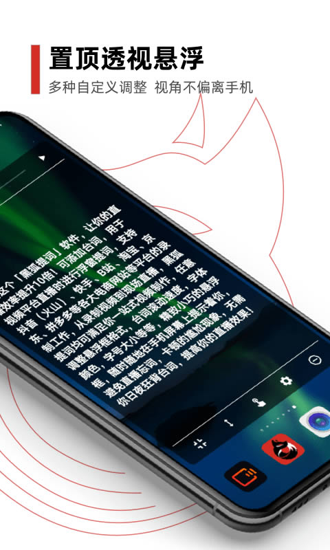 黑狐提词(手机提词器软件)v4.13.0 安卓版