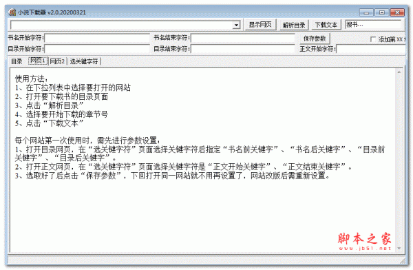 小说器 v2.0.20200321 破解绿色免费版