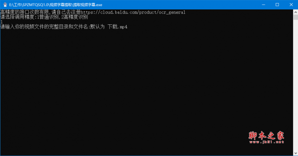 视频字幕提取神器 v1.0 免费绿色版
