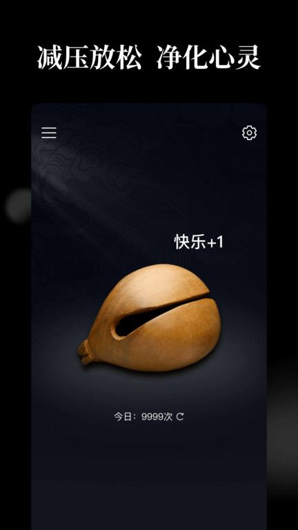 天天木鱼 for Android v1.2 安卓版