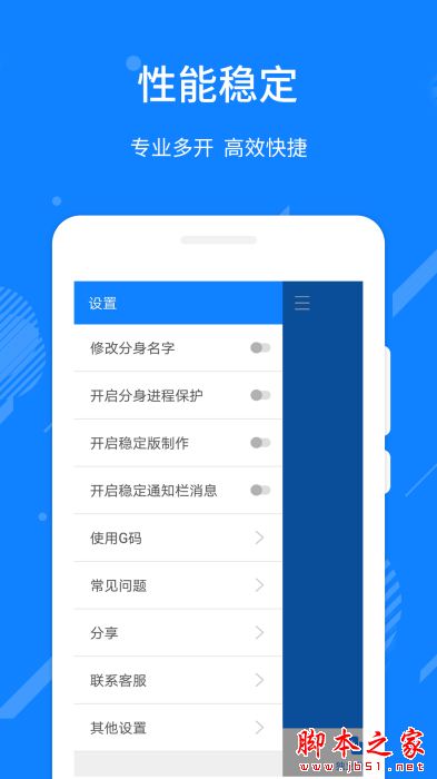 多开精灵 for Android V1.1.2 安卓手机版