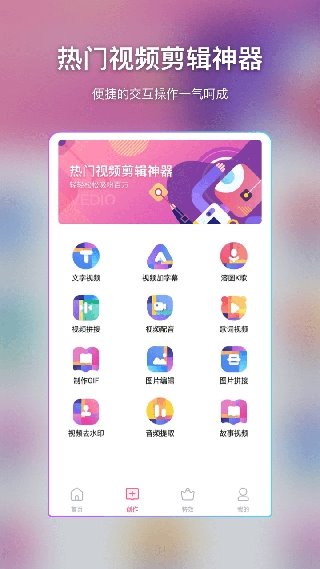 视频特效制作 for Android v9.10.5 安卓手机版