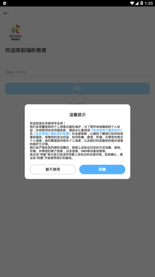 瑞昕教育 for android v6.1.0  安卓手机版
