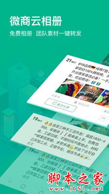 微商相册大师 for Android V1.1.6 安卓手机版