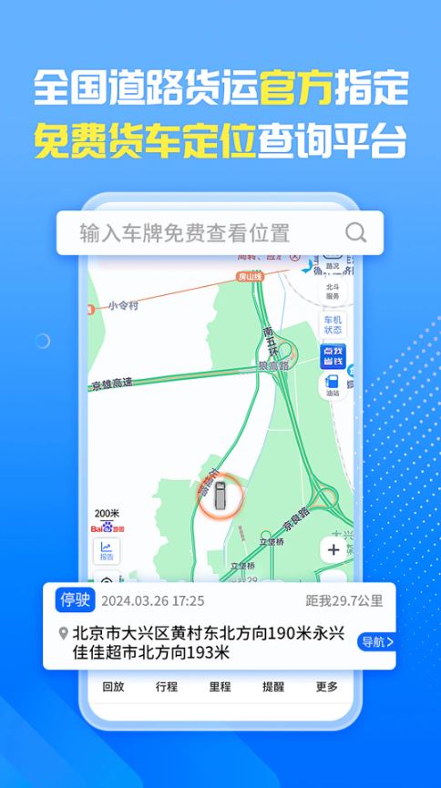 车旺大卡(货运物流软件) v9.0.12 安卓版