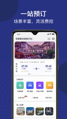 薪差旅 for android v2.1.8 安卓手机版