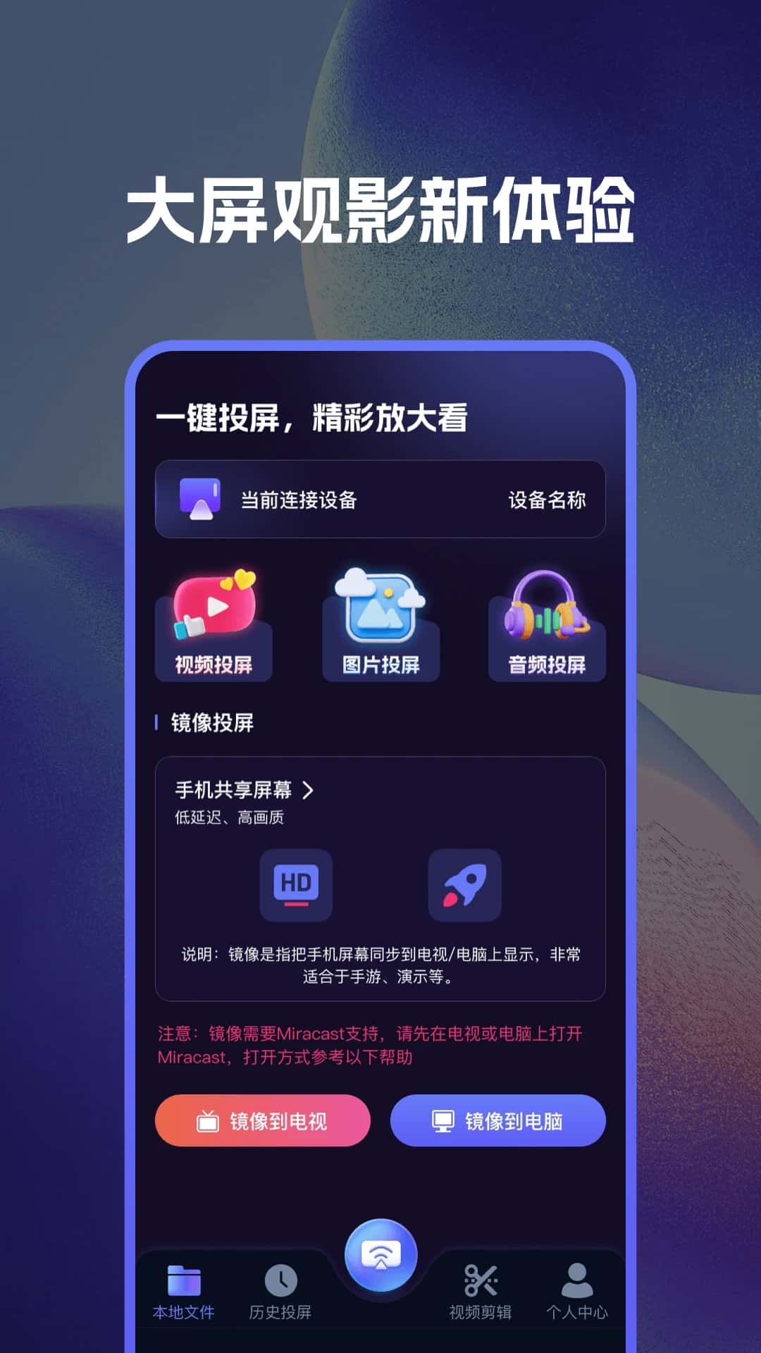 智能投屏管家(投屏助手) v1.0.3 安卓手机版