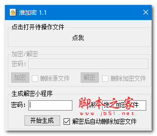 淮加密(加密软件) v1.1 免费绿色版