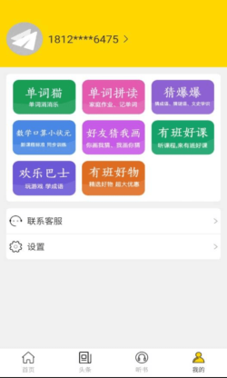 朗读君 for Android v1.0.2 安卓手机版