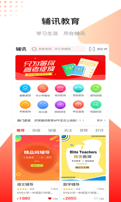 辅讯教育 for Android v1.9.4 安卓手机版