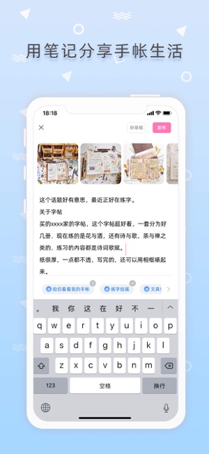 时光手帐 for iPhone v5.5.0 苹果手机版