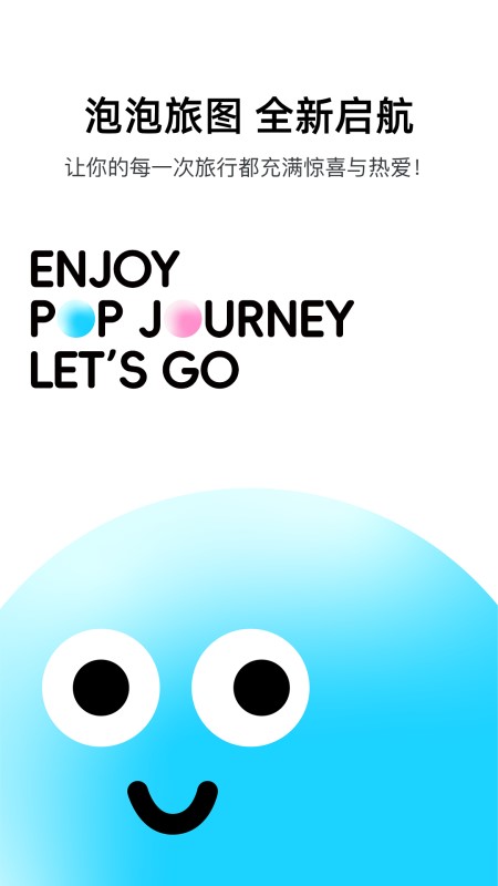 泡泡旅行(旅游服务平台) v1.4.2 安卓版